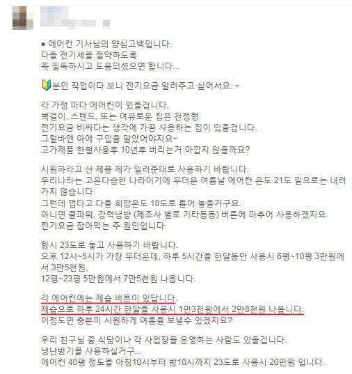 에어컨 기사 양심고백