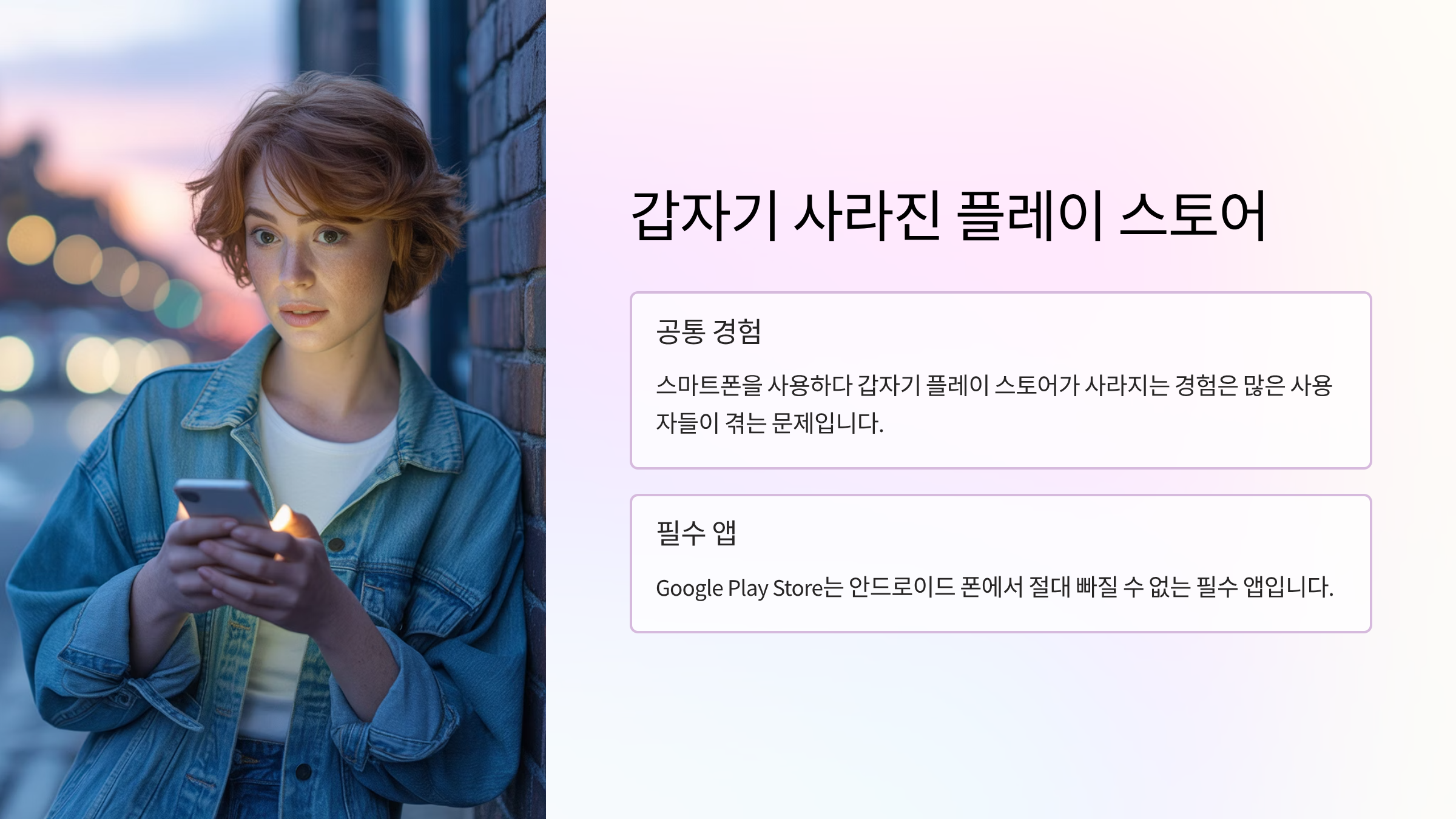 플레이 스토어 다운로드 및 복구 PLAYSTORE 활성화 바로가기