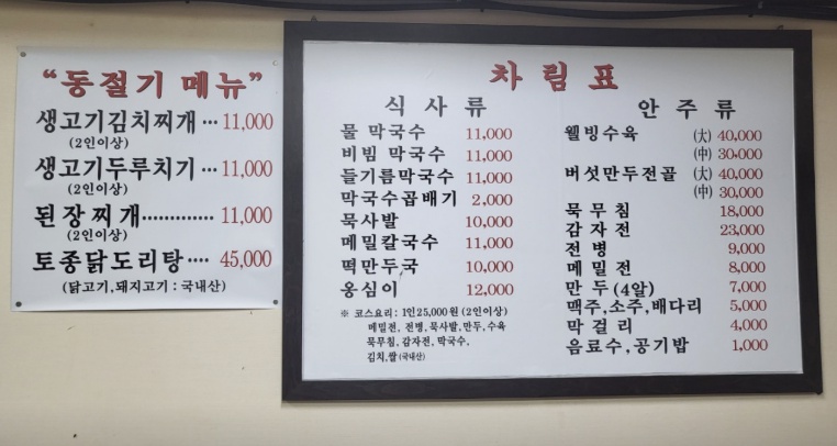 박명도 봉평메밀막국수