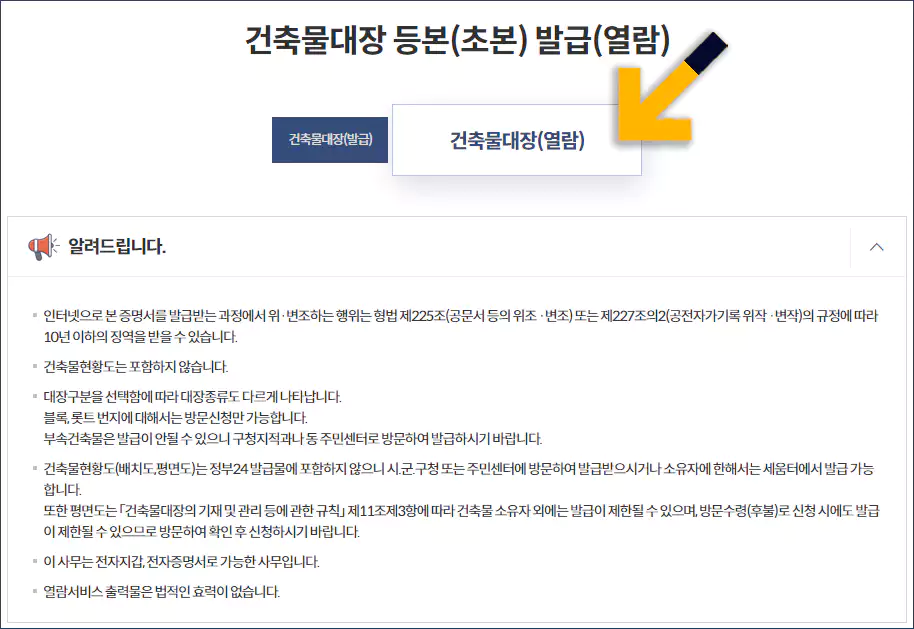 건축물대장 열람 방법