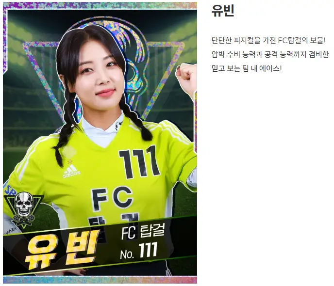 골때리는 그녀들 G리그 한일전 재방송 출연진 출연료