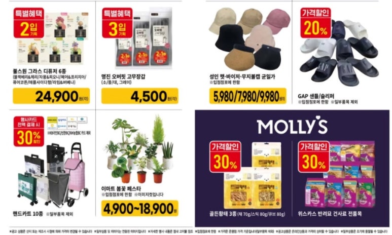 이마트 봄 세일 정보: 라면&middot;고기&middot;가전까지 주말 할인 총정리 (3월 21~27일)