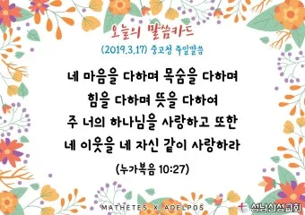 매일성경묵상과 실천(누가복음 10장 25-42절) 누가 내 참된 이웃입니까?_5