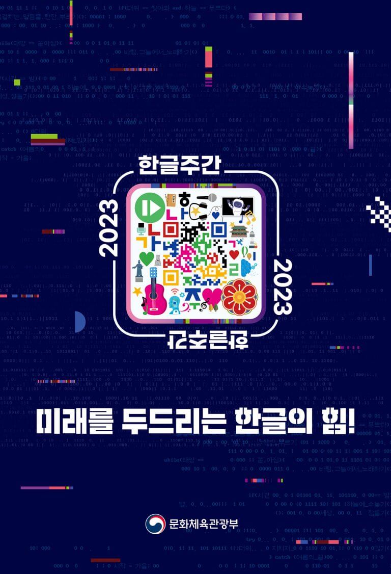 한글날 행사