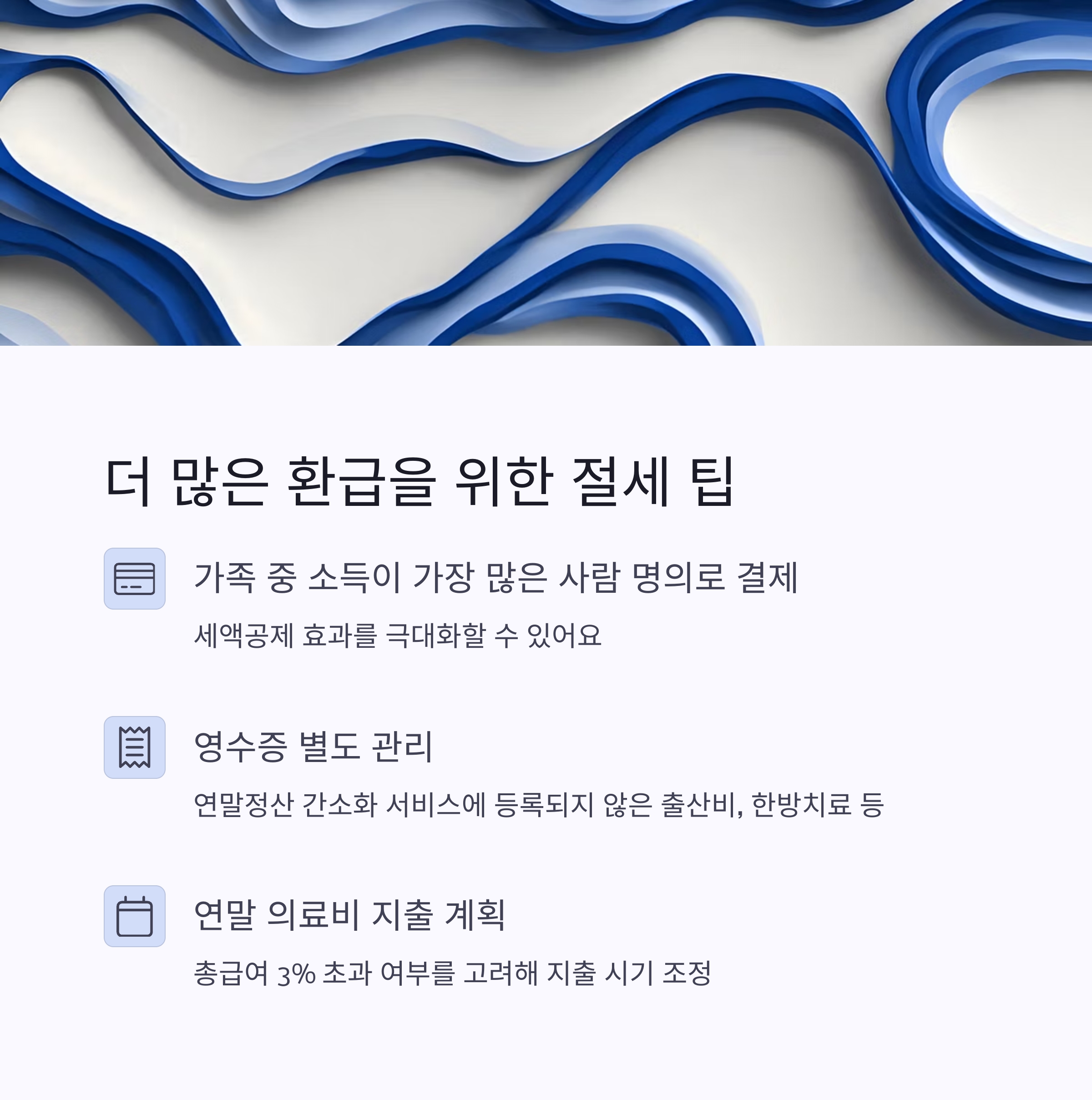 025년 의료비 세액공제 받는 방법