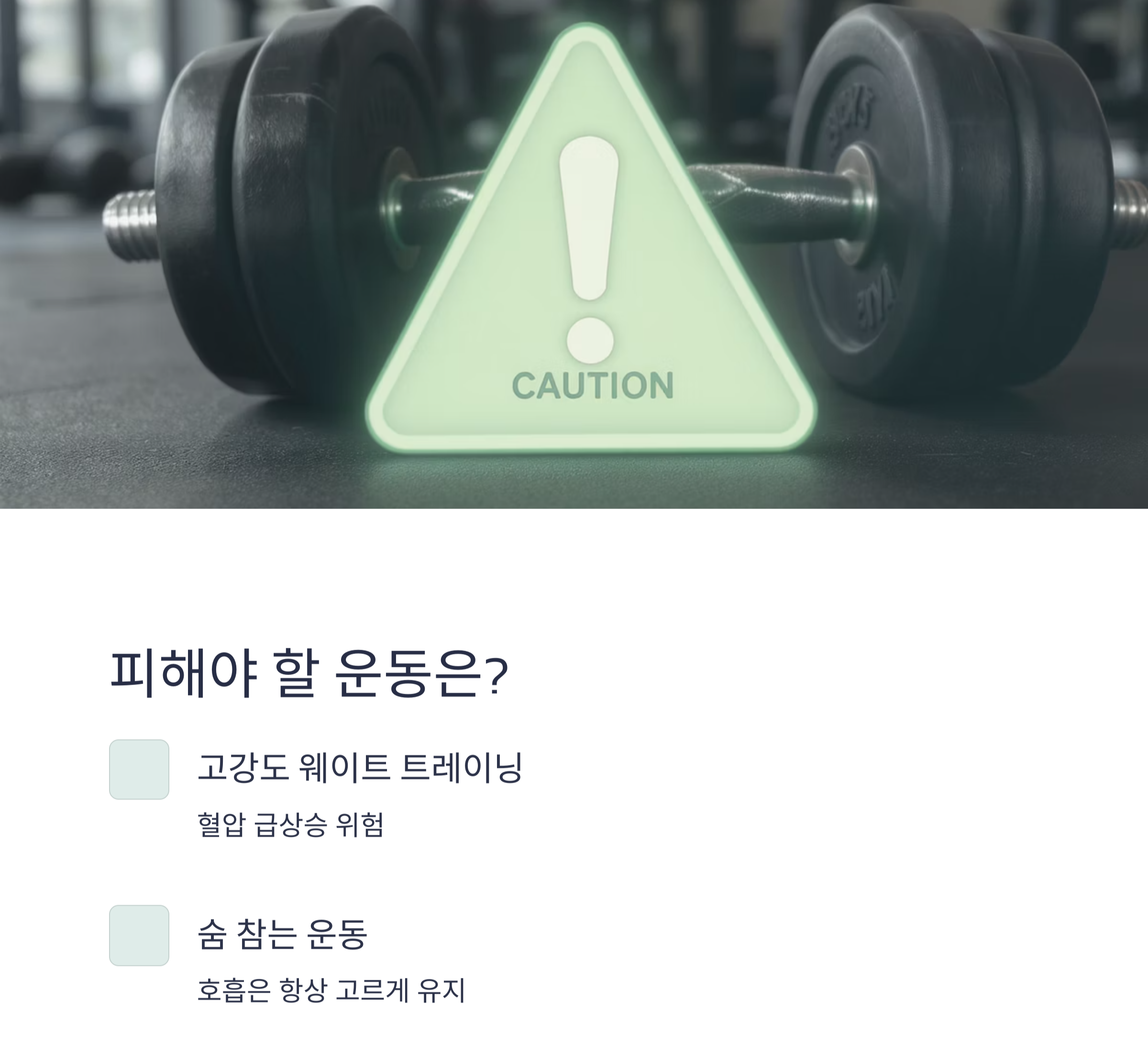 운동으로 혈압 낮추기, 혈압 안정에 좋은 운동법 7가지