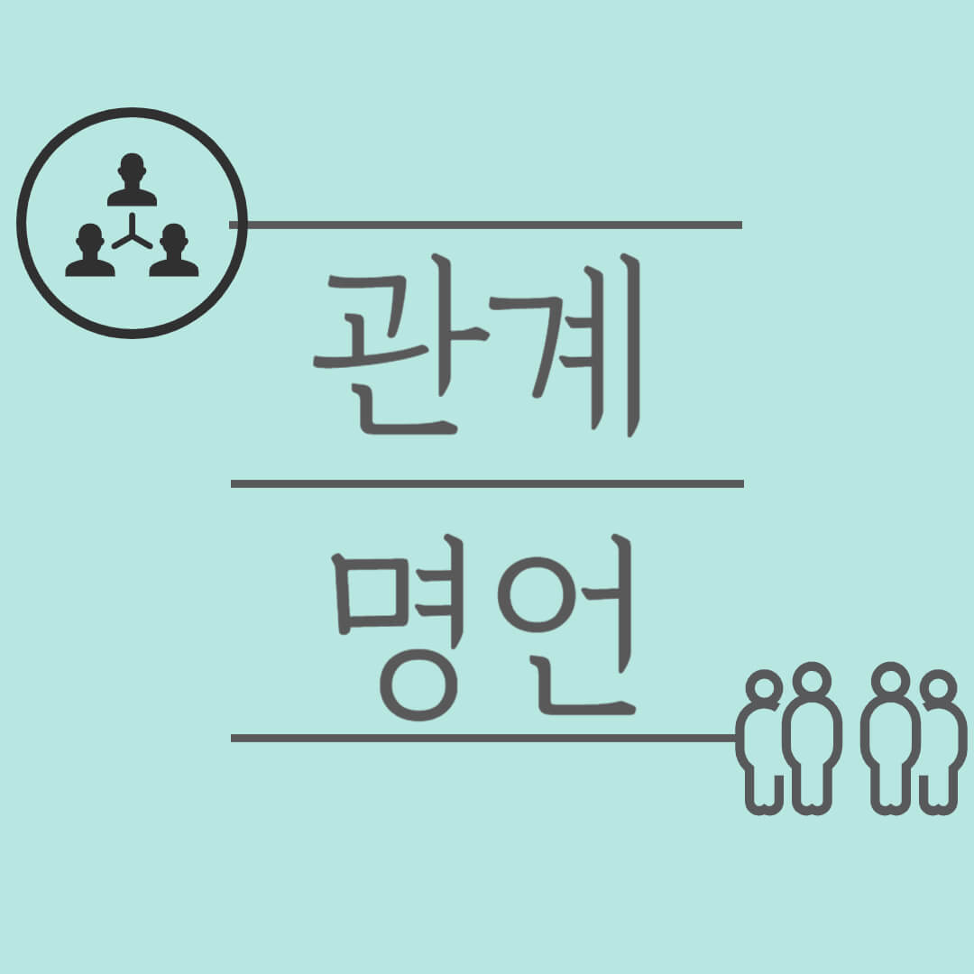 관계 가족 명언 미움 불평