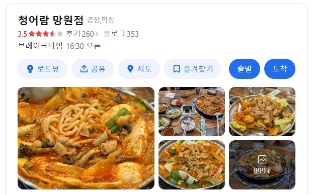 청어람 망원본점 위치