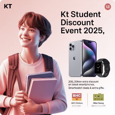 KT 수험생 할인 이벤트 이미지