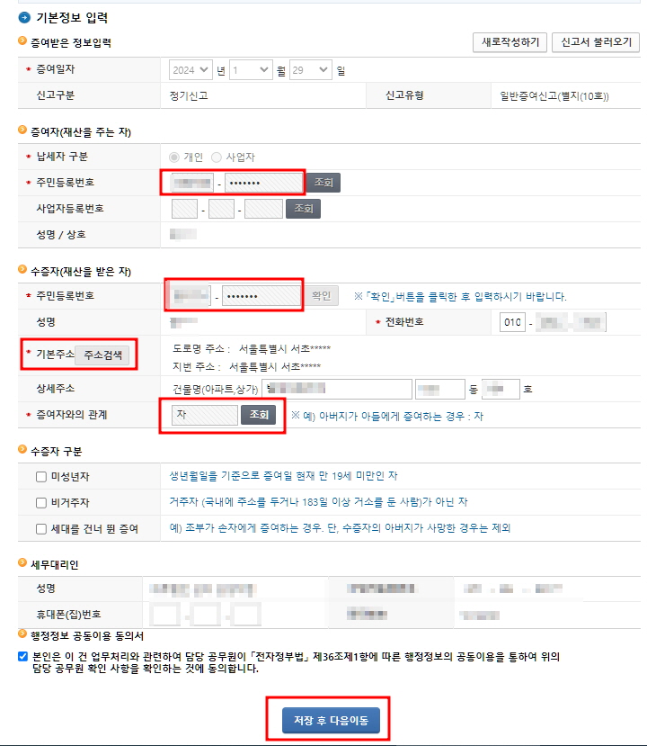 기본정보입력