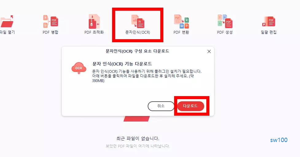 OCR 문자인식 플러그인 다운로드
