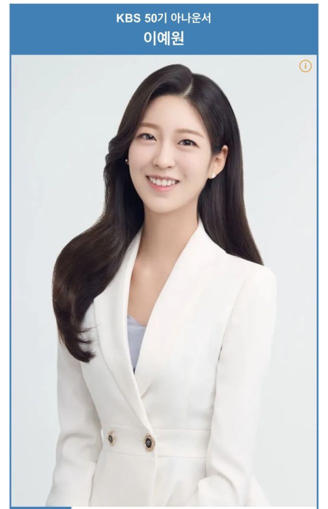 이예원 아나운서