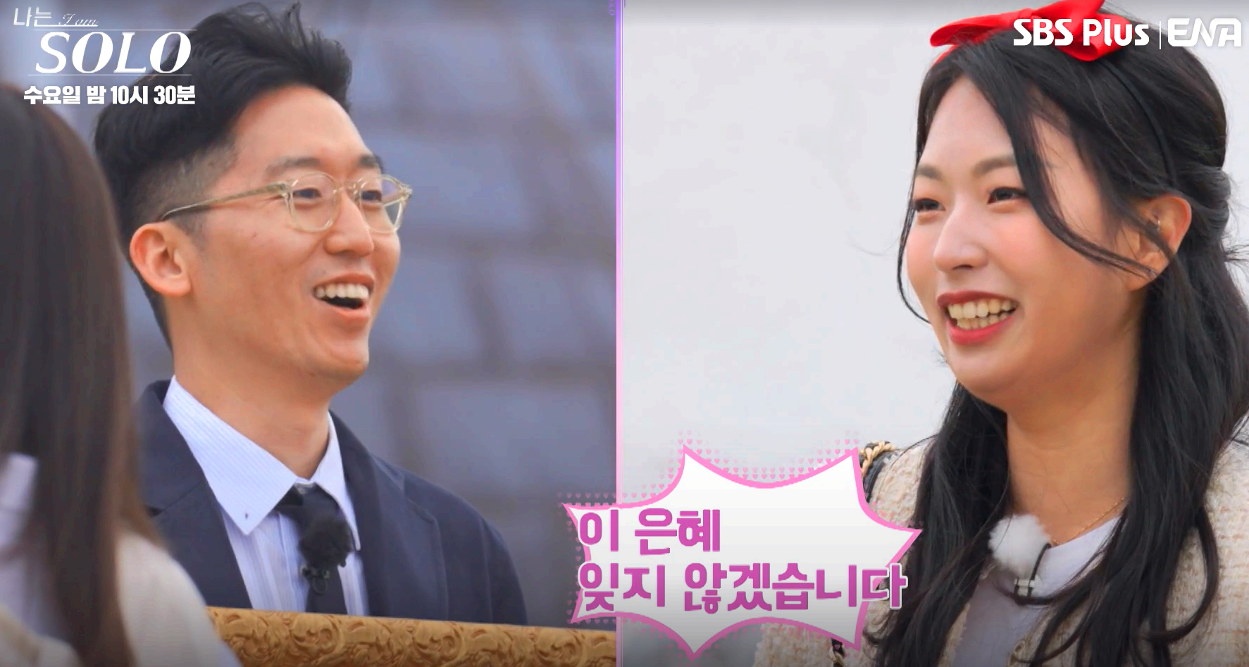나는솔로