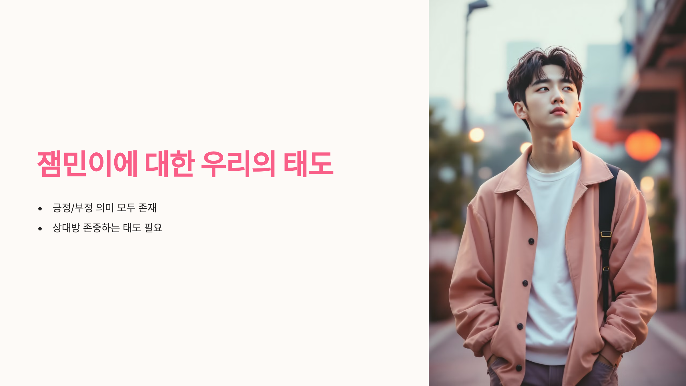 잼민이 뜻