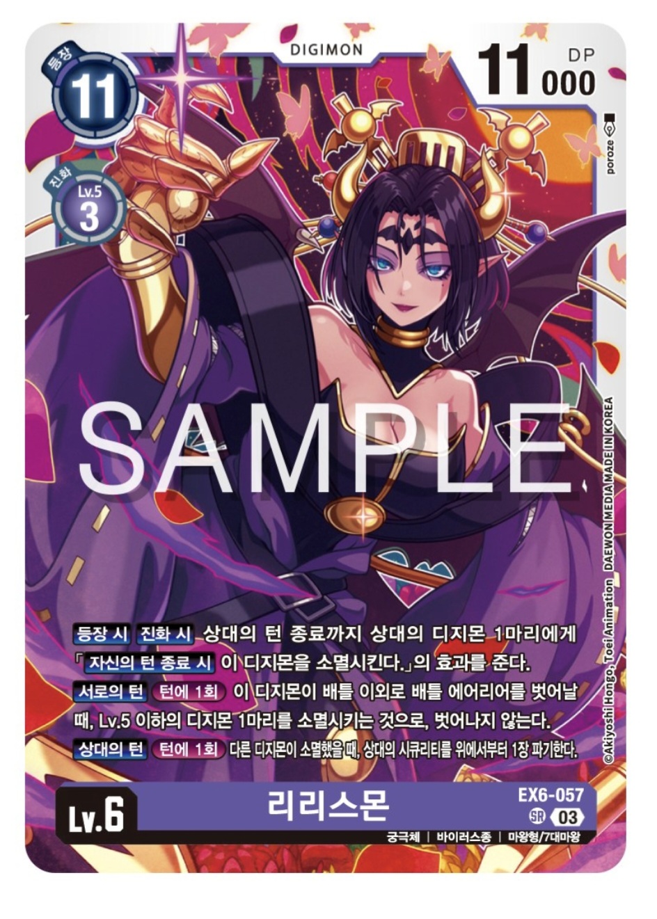 디지몬카드게임 신규 테마 부스터 팩 EX6 인퍼널 어센션 신규 수록 카드 / EX6-057 리리스몬