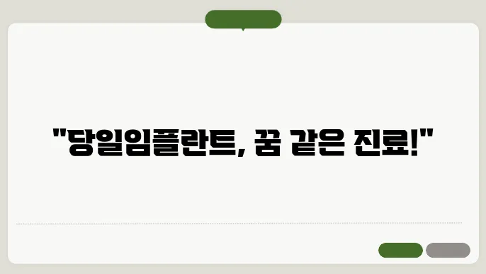 행주동 임플란트 전문