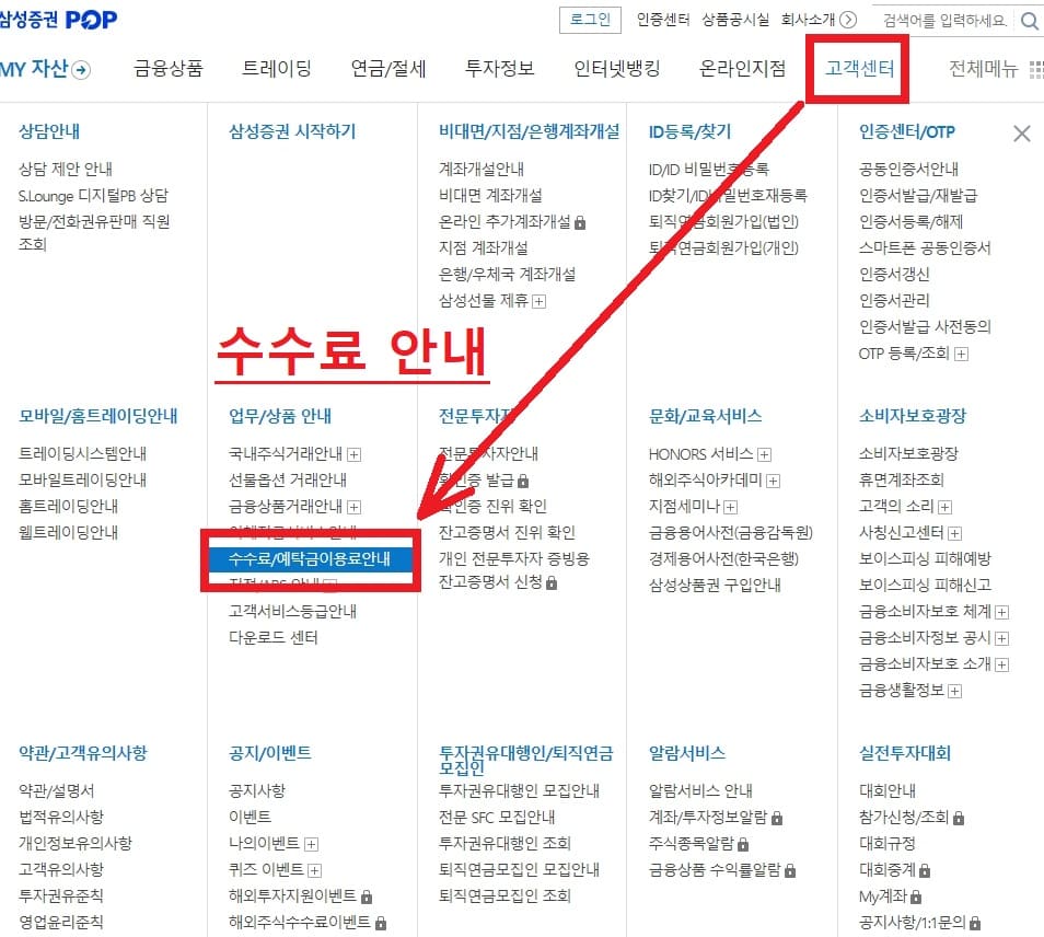 삼성증권 수수료 안내