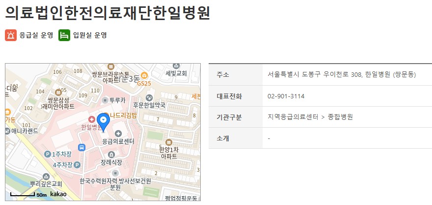 한일병원