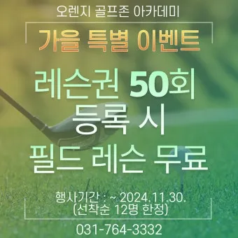 골프 레슨권 선물 스윙 교정 퍼팅 연습장 시즌 준비를 위한 활용 팁_14