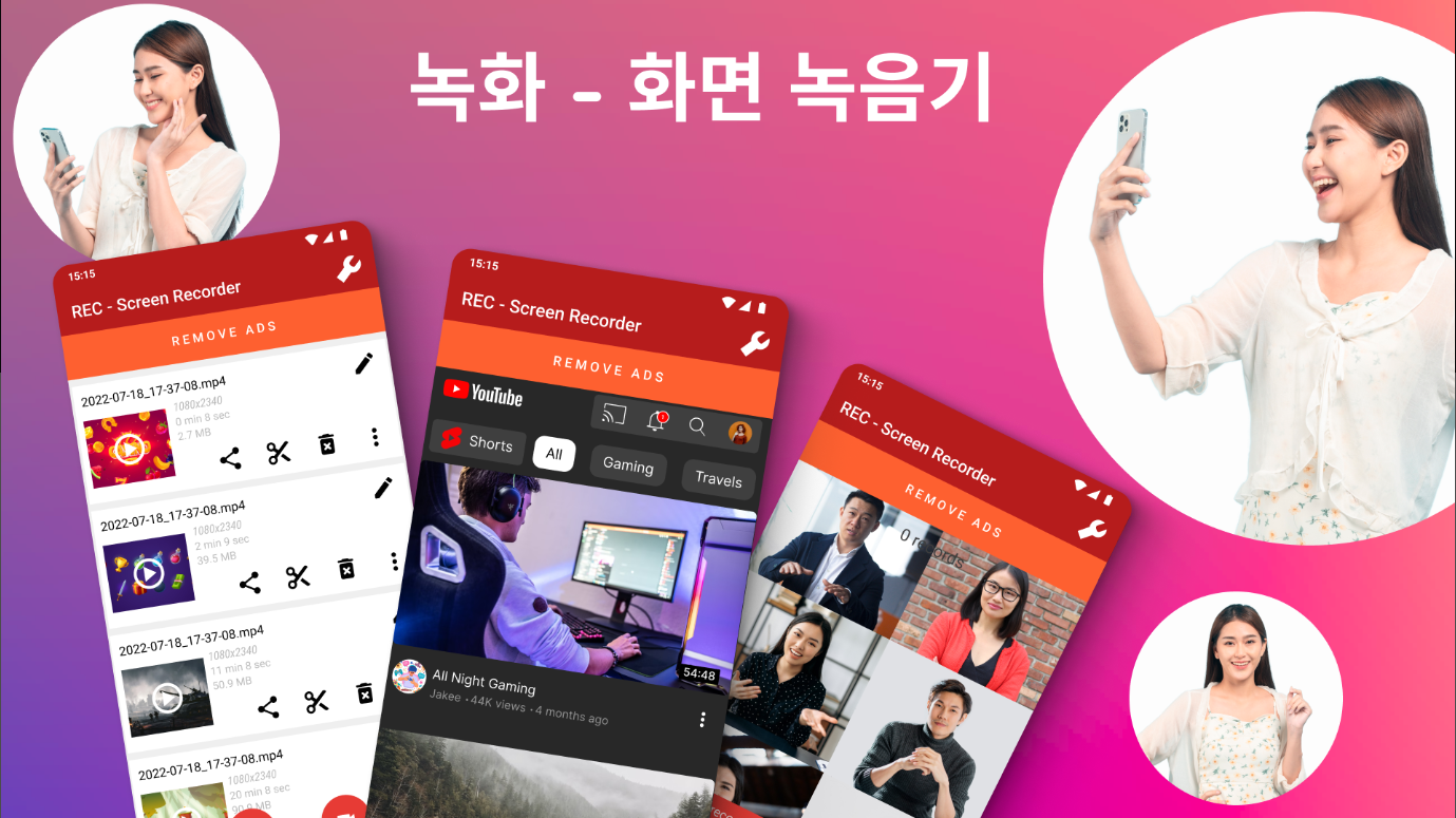 고품질 화면 녹화, 동영상 녹화, 동영상 캡처 어플