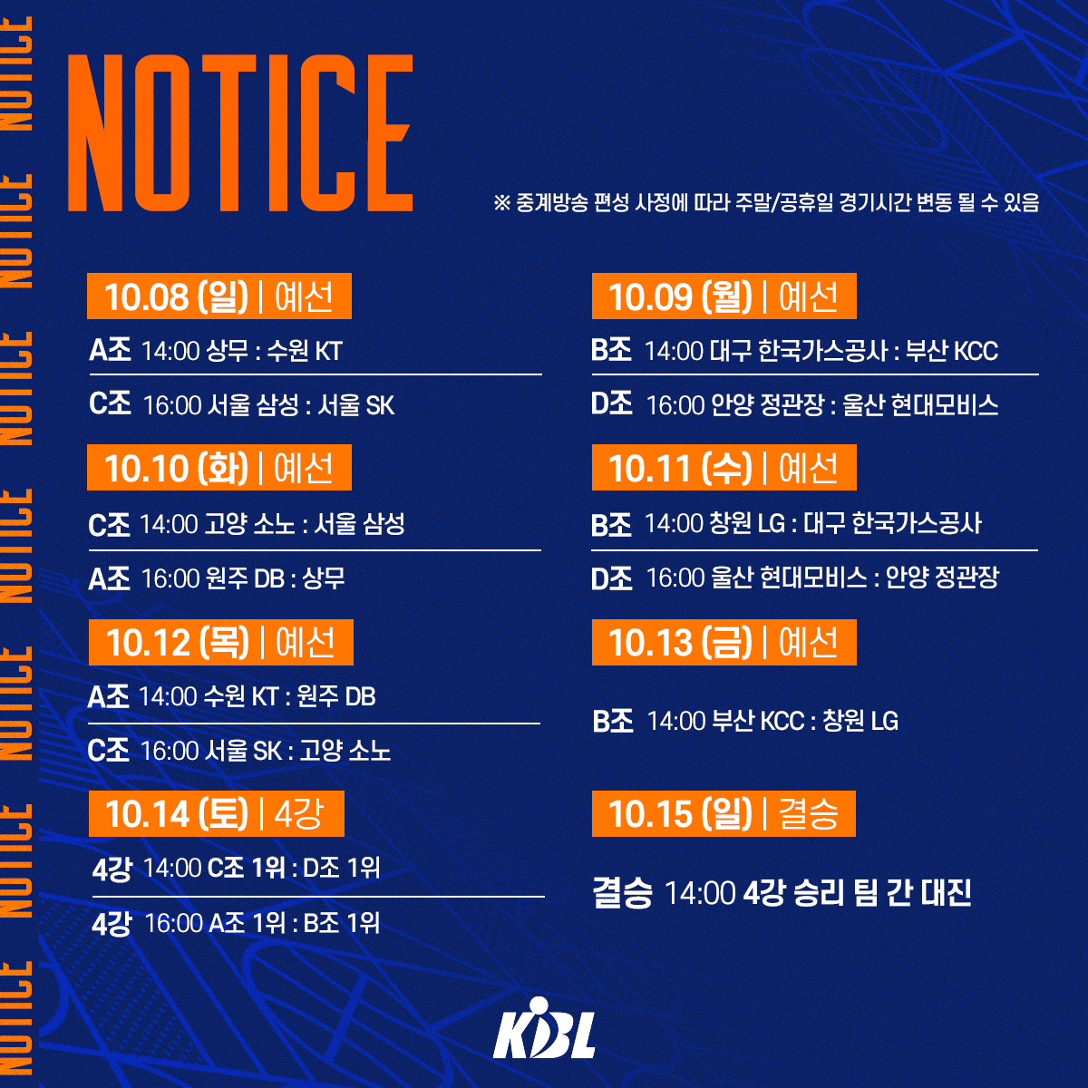 2023 KBL 컵대회 공식 안내 포스터