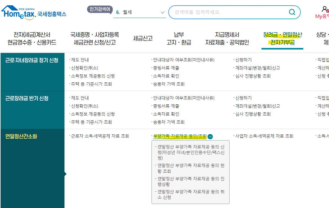 연말정산 의료비 공제 몰아주기 방법 대상자