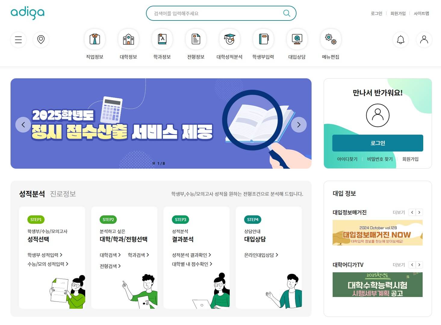 수능 대입 무료 상담