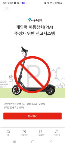 전동킥보드 불법주차 신고 방법 간편하게 가능합니다