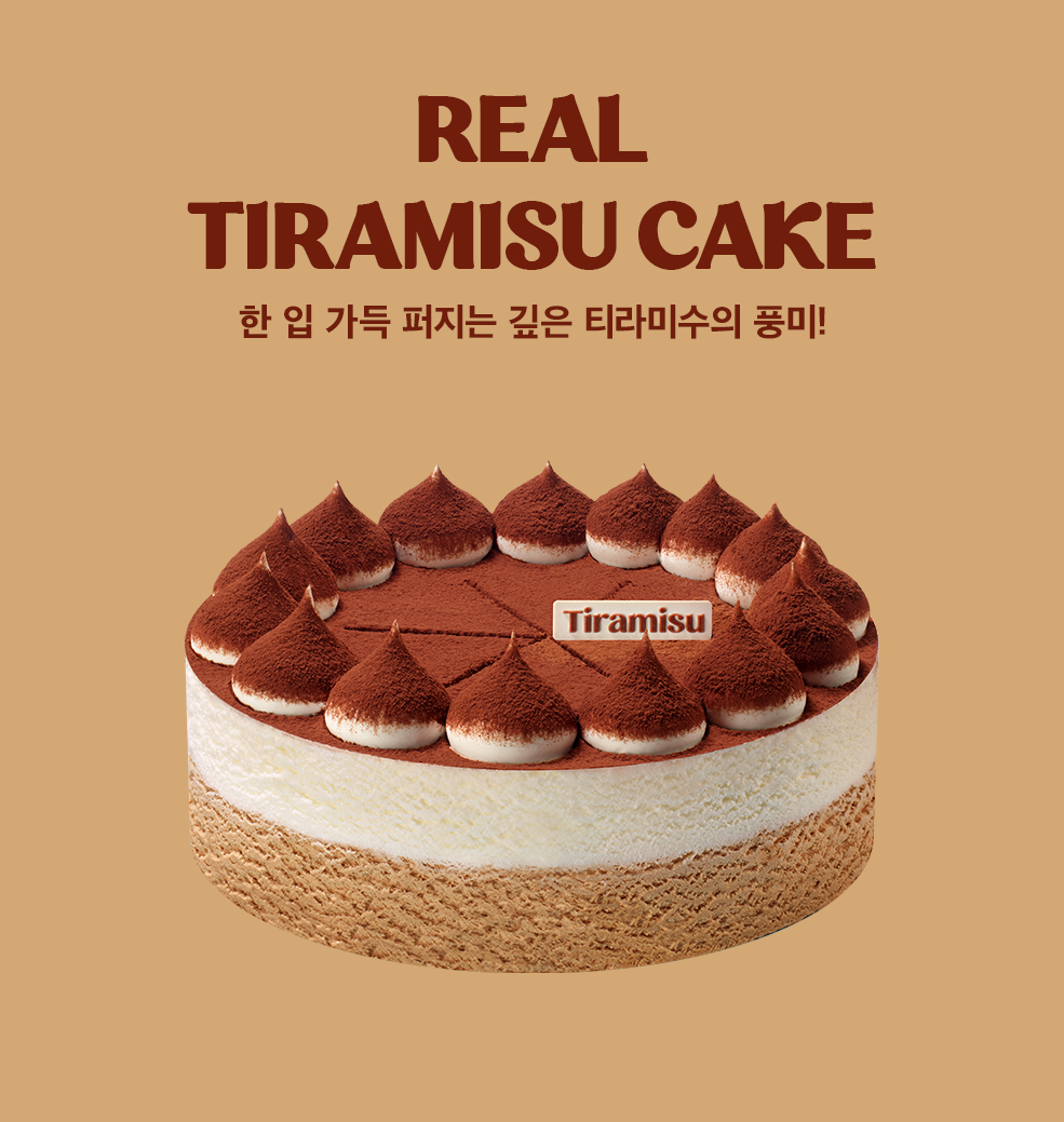 배스킨라빈스진정한티라미수케이크