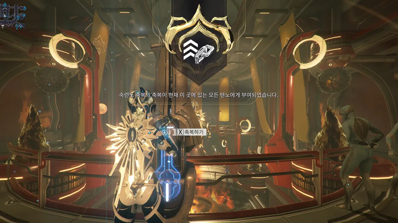 워프레임 릴레이 축복