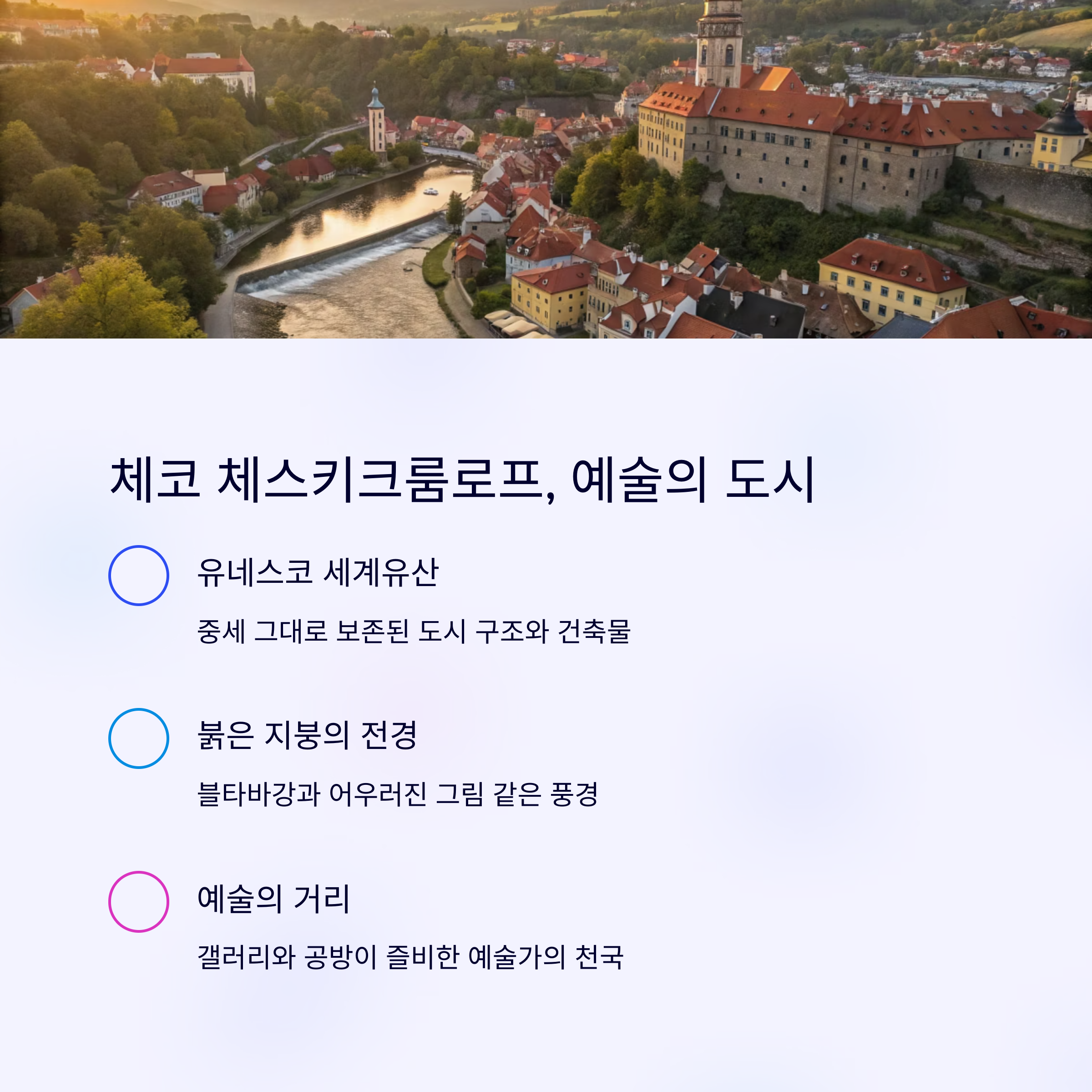 체코체스키크룸로프