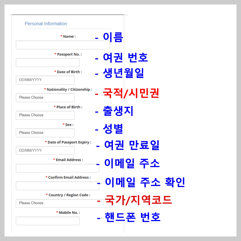 Personal Information 입력 화면, 영어로 되어 있다.