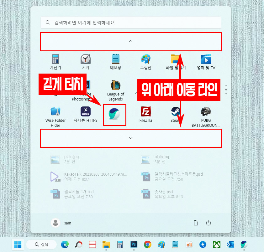 윈도우11 아이콘 이동