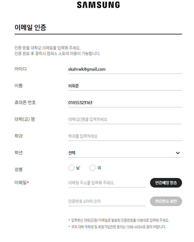 갤럭시-캠퍼스-스토어-이메일-인증