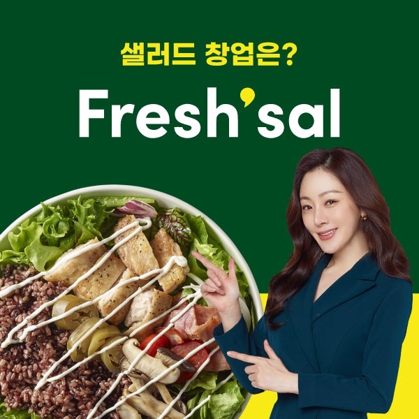 샐러드창업은-여기!-채선당이-만든-샐러드전문점-프레시샐
