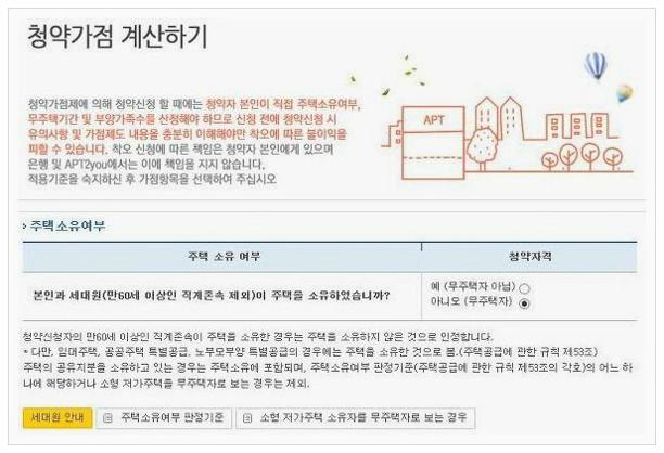 청약가점 계산기