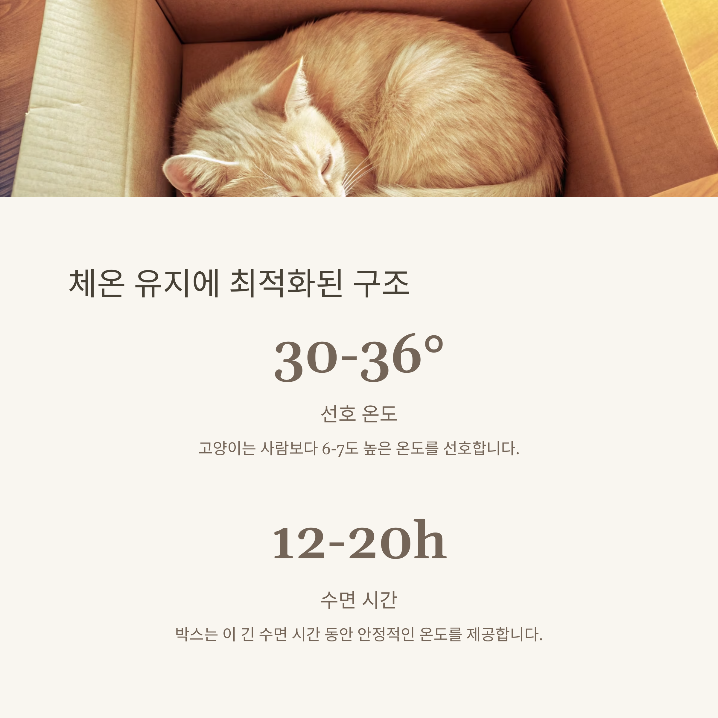 체온 유지에 최적화된 구조