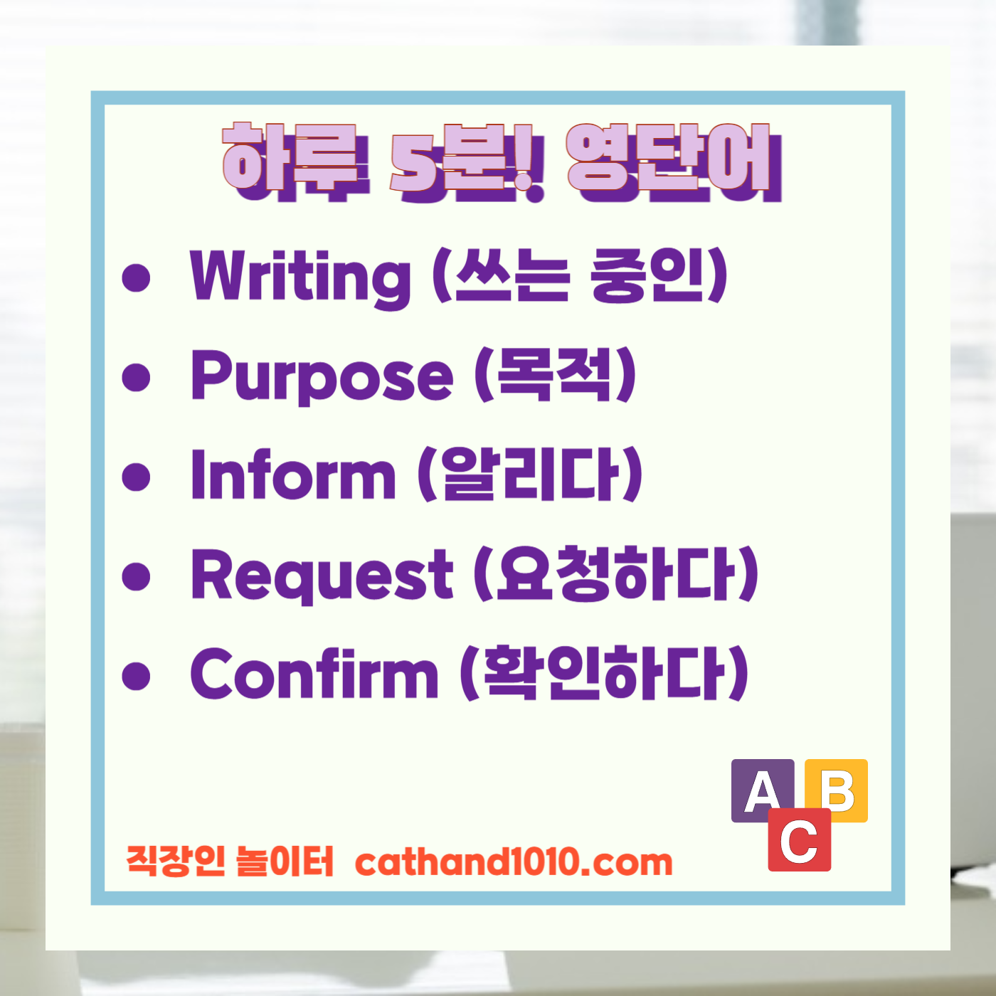 비즈니스영어, 직장영어, 업무이메일