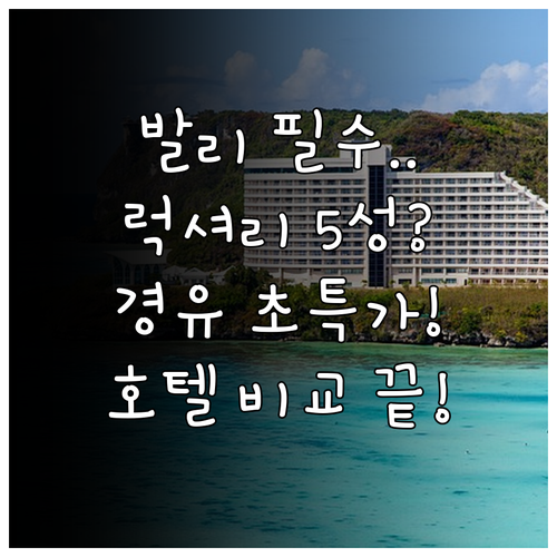 발리 꾸따 스미냑 신혼여행 럭셔리 호..