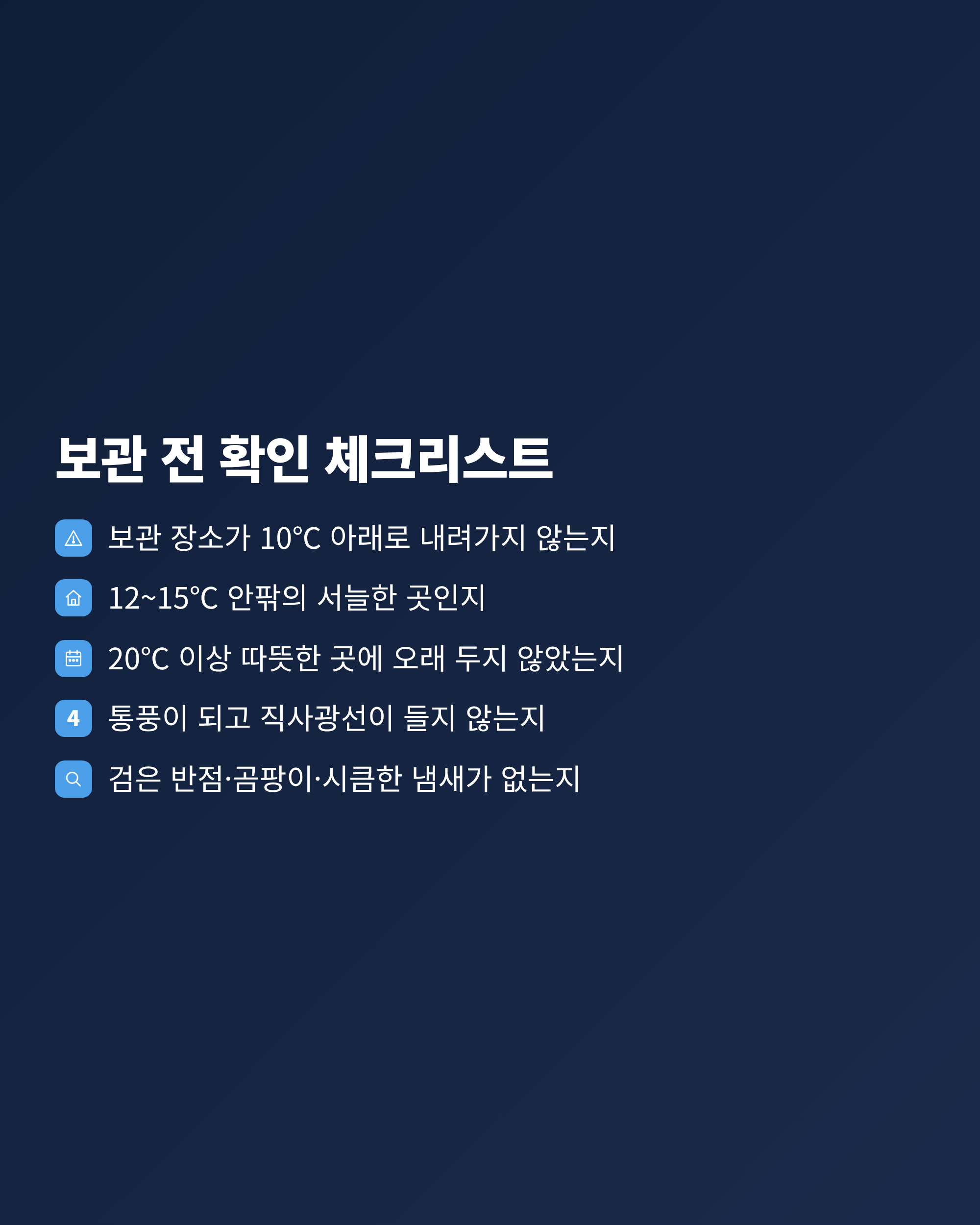 고구마 보관 전 확인할 온도와 싹&middot;검은 반점 판단 항목