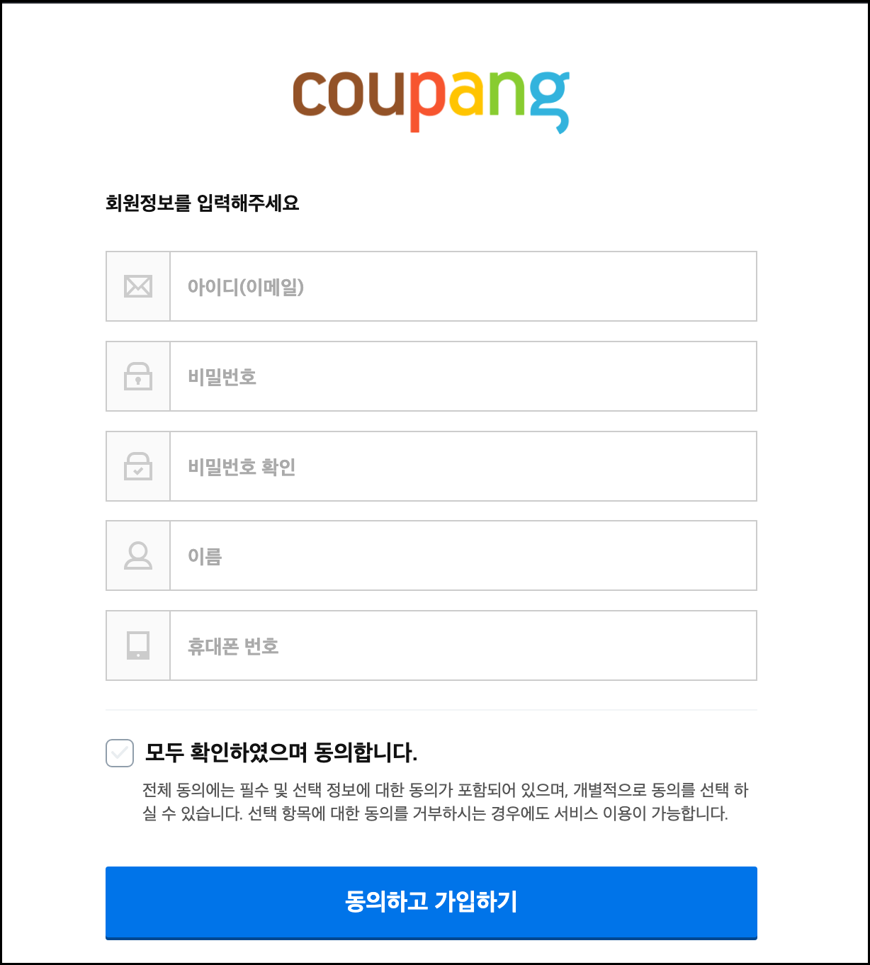 쿠팡 가입하는 방법2