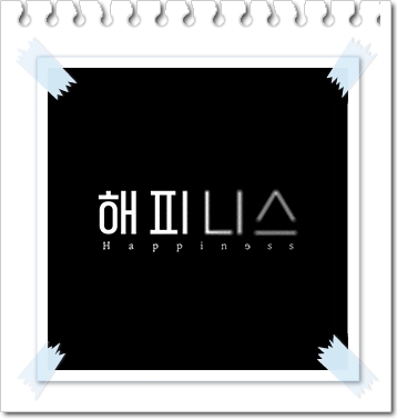 해피니스 새봄의 엄마