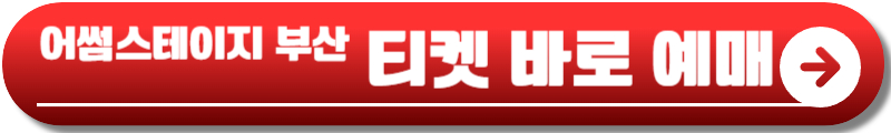 어썸스테이지 부산