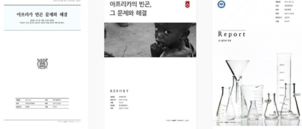 레포트 작성 방법 ❘ A+ 보고서