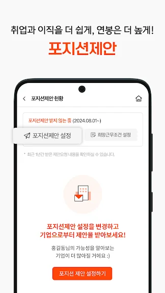 취업 이직 정보 어플 구인 구직 앱-9 취업 이직 정보 어플 구인 구직 앱-9