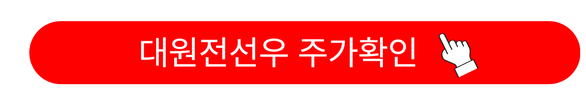 우원식 관련주