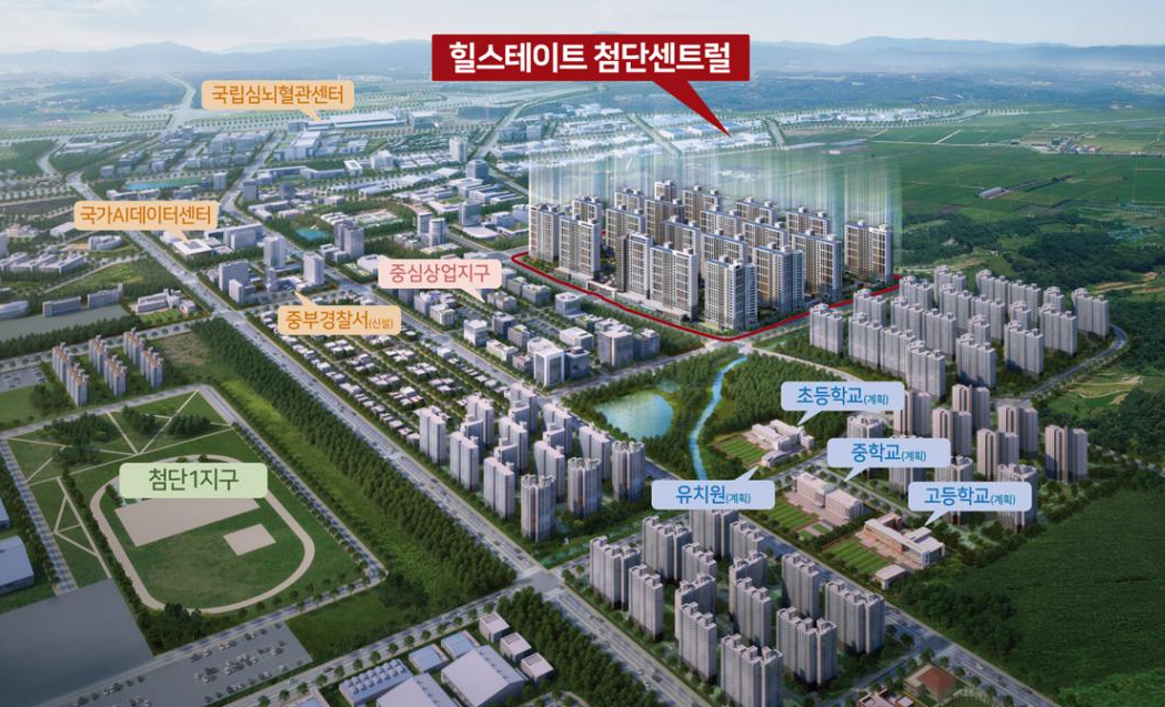 힐스테이트첨단센트럴