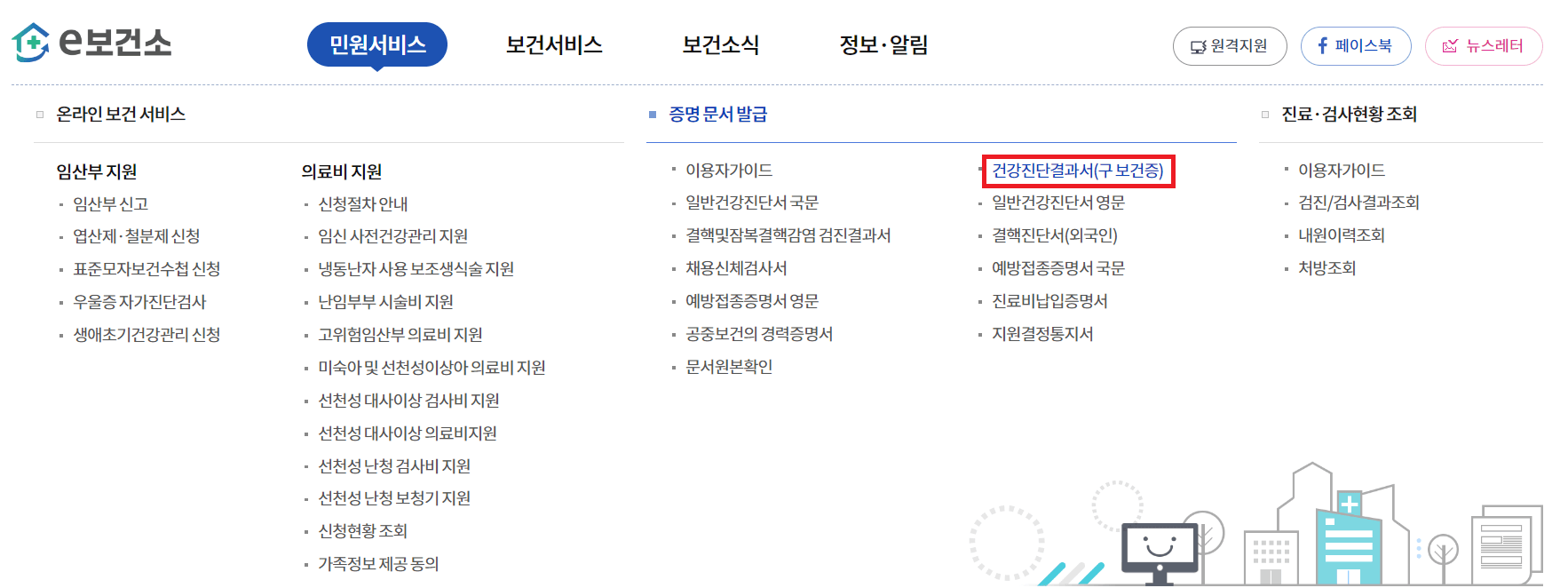 보건증 발급 인터넷 발급방법 e보건소 공공보건포털