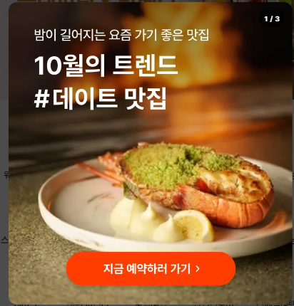 음식점 예약-캐치테이블앱 다운받는 방법