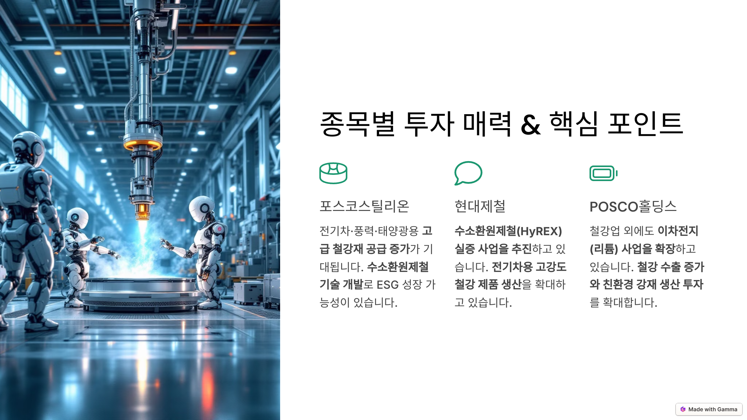 2025 철강 관련주 분석 &ndash; 철강 업종, 반등 신호탄?